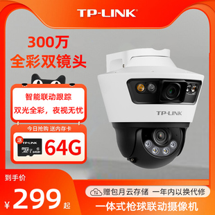 A4无线监控摄影头 IPC689 LINK双路400万室外联动全彩枪球机TL