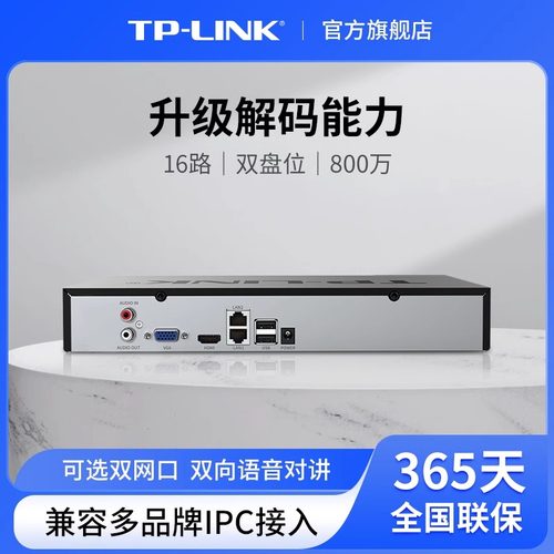 网络录像机TP-LINK双盘