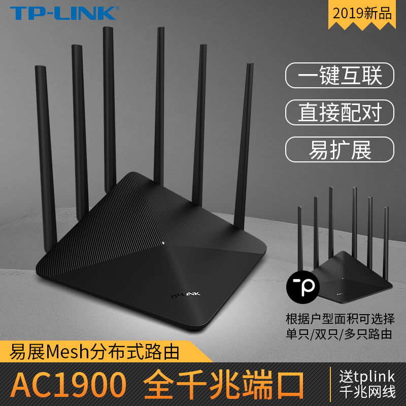 TP-LINK全千兆高速端口6天线1900M大功率wifi双频5G家用穿墙王WDR7660千兆易展mesh光纤猫宽带漏油无线路由器-封面