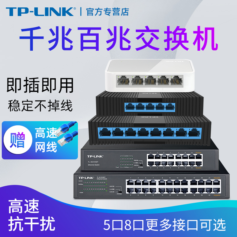 TP-LINK交换机校园宿舍增加