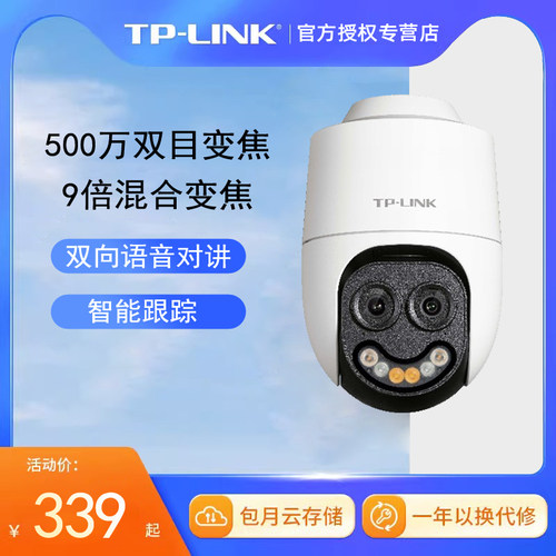 TP-LINK500万双目变焦全彩室外