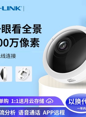 TP-LINK摄影头IPC55AE全景无线网络广角摄像机POE供电监控家用远程手机云台500万鱼眼摄像头全景360度室内