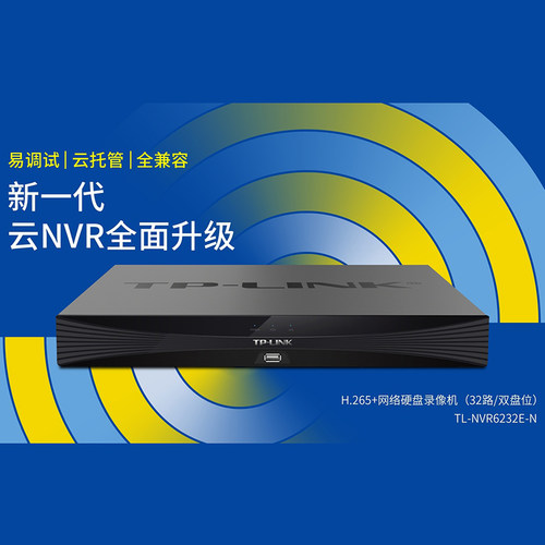 普联TP-LINK网络硬盘录像机双盘位800万/1200万摄像接入6232E-N - 封面