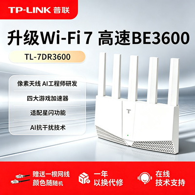 普联TP-LINK WiFi7 BE3600路由器千兆家用高速tplink无线全屋覆盖mesh子母路由穿墙 游戏加速7DR3600