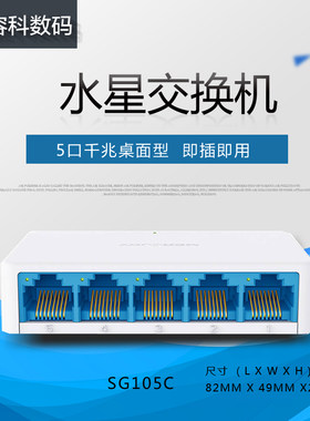 水星5口千兆交换机监控分线器家用宽带网络5孔以太网分配 SG105C