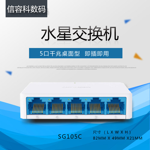 水星5口千兆交换机监控分线器家用宽带网络5孔以太网分配 SG105C