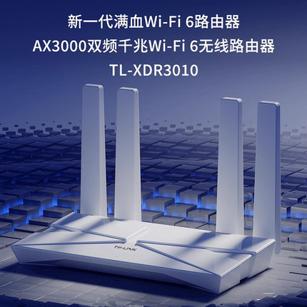 【满血WiFi6】TP-LINK AX3000全千兆无线路由器千兆端口家用高速wifi穿墙王tplink双频5G双宽带大户型xdr3010