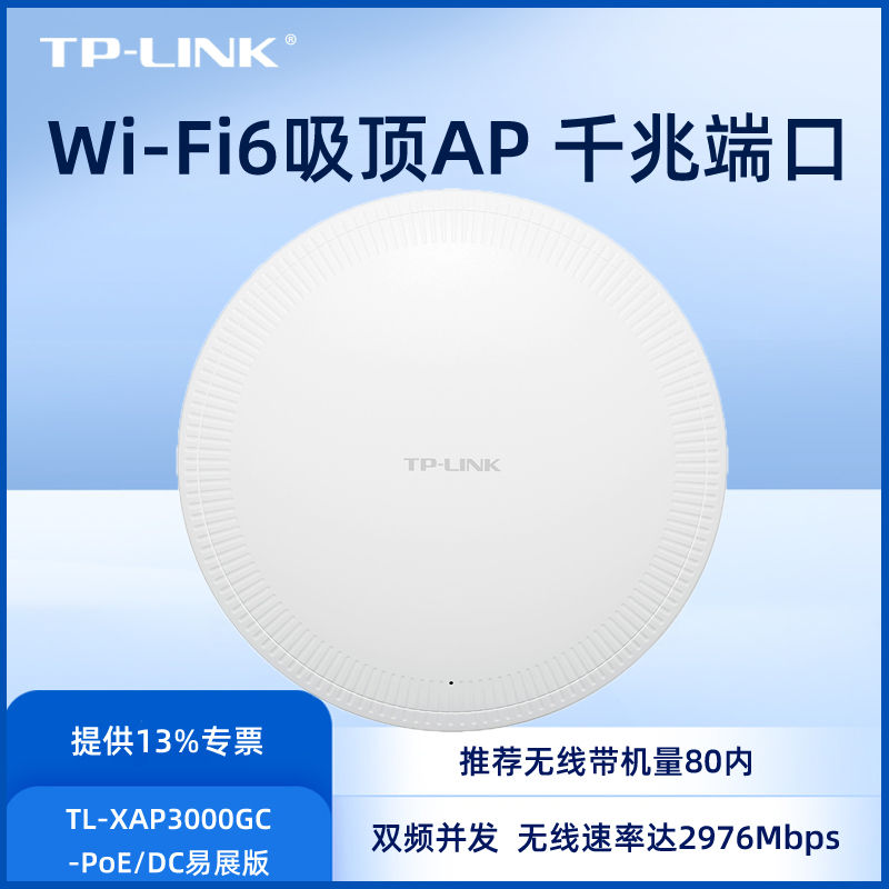 TP-LINK双频千兆端口无线