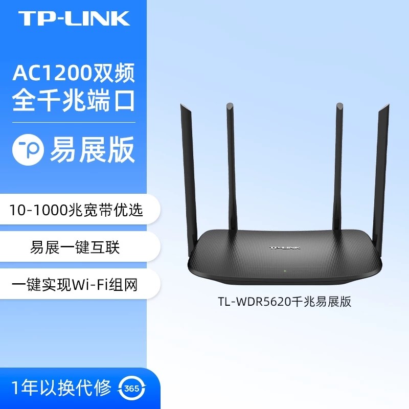 TP-LINK双千兆端口无线路由器家用高速穿墙WiFi穿墙王tplink移动5G宽带200M电信光纤大功率双频WDR5620千兆版,网络设备/网络相关,普通路由器,淘宝优惠券,粉丝福利购,淘宝优惠卷