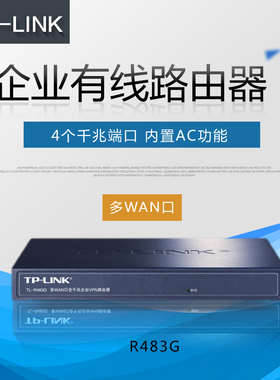 TP-Link TL-R483G 多WAN千兆有线路由器企业级商用公司上网行为管理AC管理器AP控制PPPOE认证带机80台tplink