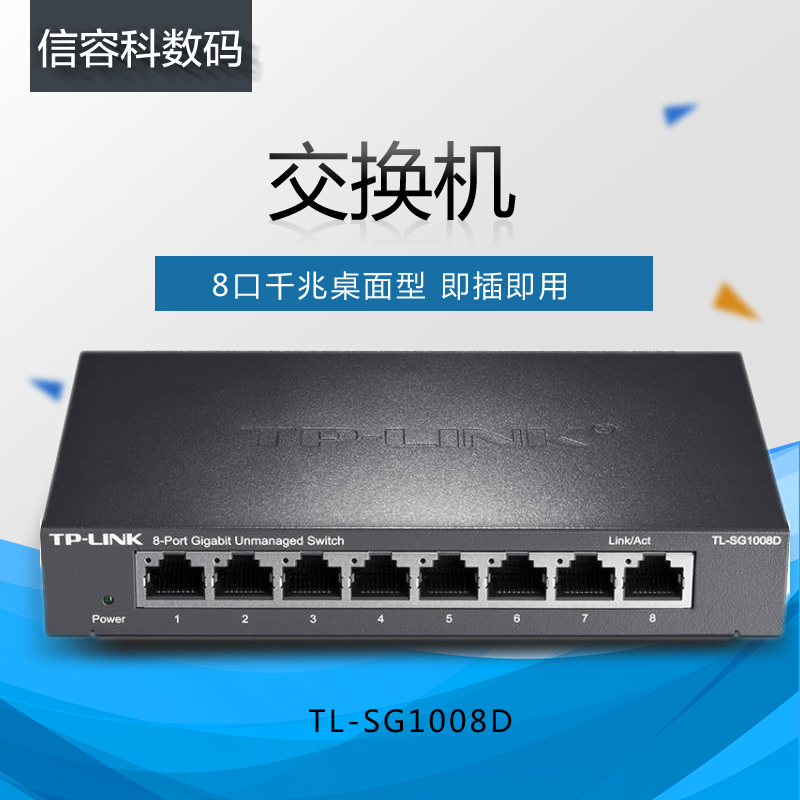 tp-link8口全千兆家用小型交换机