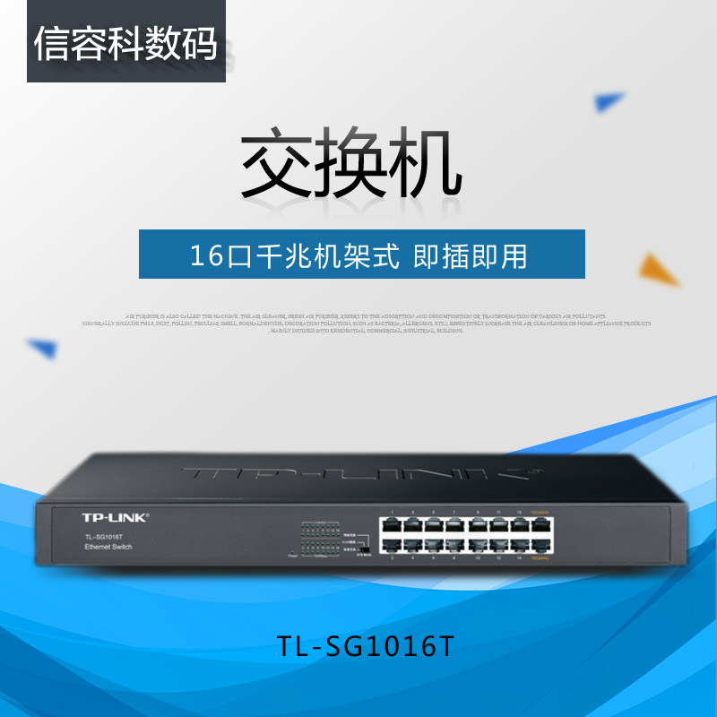 TP-LINK TL-SG1016T 16口全千兆网络交换机tplink以太网监控1000M