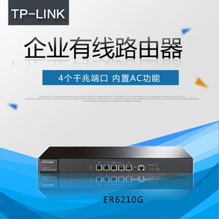 LINK ER6210G企业级千兆有线路由器VLAN多网段AP管理AC接入认证商用行为管理审计网站过滤营销带机1000