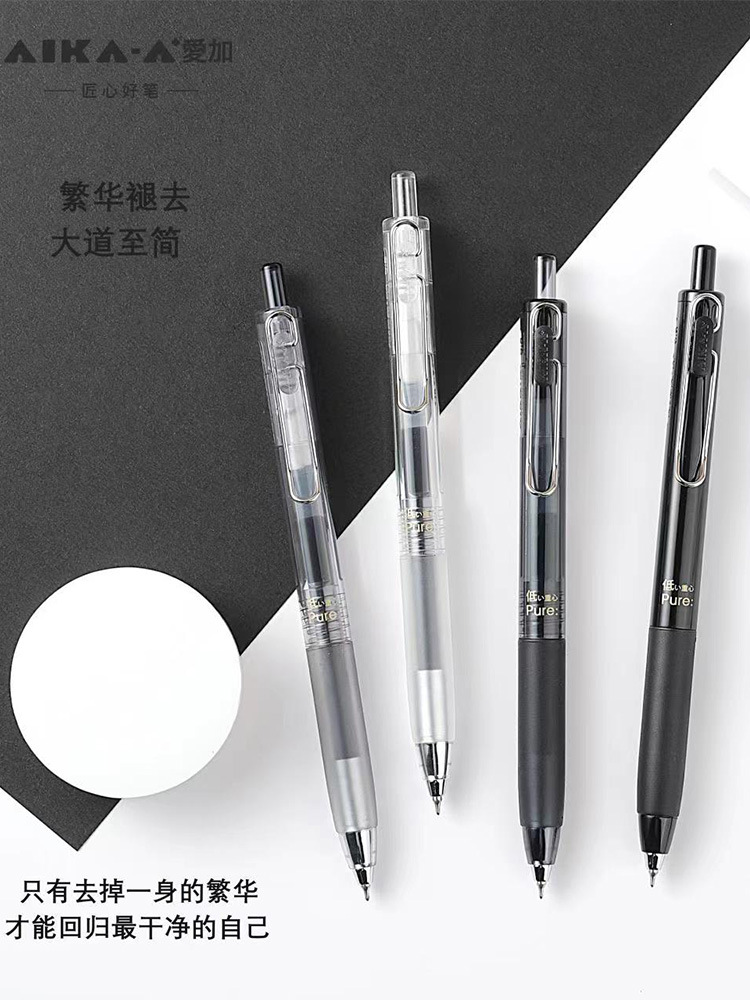 爱加CST笔头按动中性笔不断墨