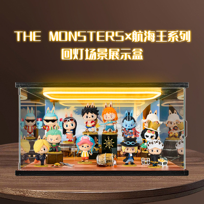 亚克力回型灯展示盒适用泡泡玛特THE MONSTERS航海王系列手办摆件