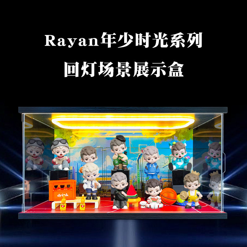 回形灯场景透明展示盒 适用Rayan年少时光系列盲盒潮玩摆件收纳盒
