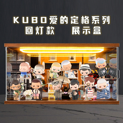 适用泡泡玛特KUBO爱的定格系列手办盲盒玩具主题场景盒回灯展示盒