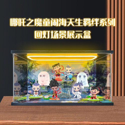 灯光展示盒适用泡泡玛特《哪吒之魔童闹海》天生羁绊系列手办盲盒