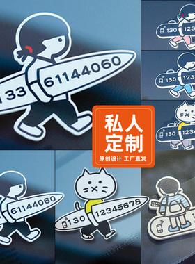 汽车临时停车挪车号码牌摆件可爱车载电话移车牌装饰用品大全车内