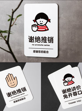 好白的牌提示牌谢绝还价