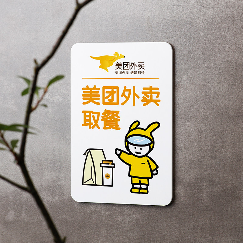 点餐处美团饿了么外卖取餐处区饭店快餐店出餐骑手取单提示标识牌