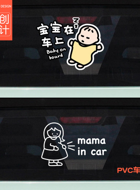 车内有宝宝PVC胶贴孕妇在车上保持车距babyincar胶贴警示汽车贴纸