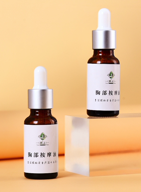 胸部按摩油女性胸部日常保养疏通舒缓情绪20ml
