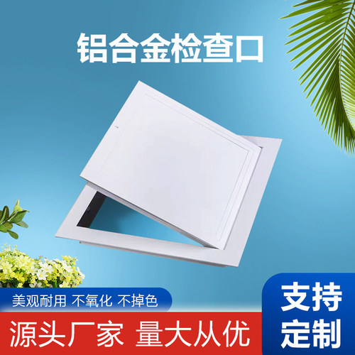吊顶检修口装饰盖板铝合金石膏天花空调管道维修检查口成品孔定制