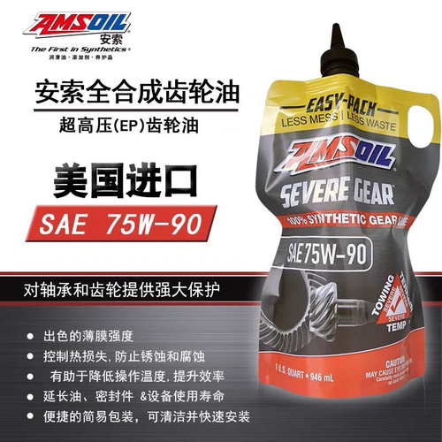 AMSOIL安索全合成75W-90极压齿轮油GL5支持限滑差速器后桥油946ml