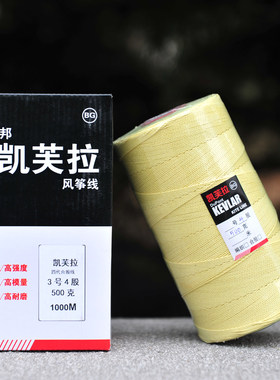 凯芙拉风筝线耐磨耐高温耐切割