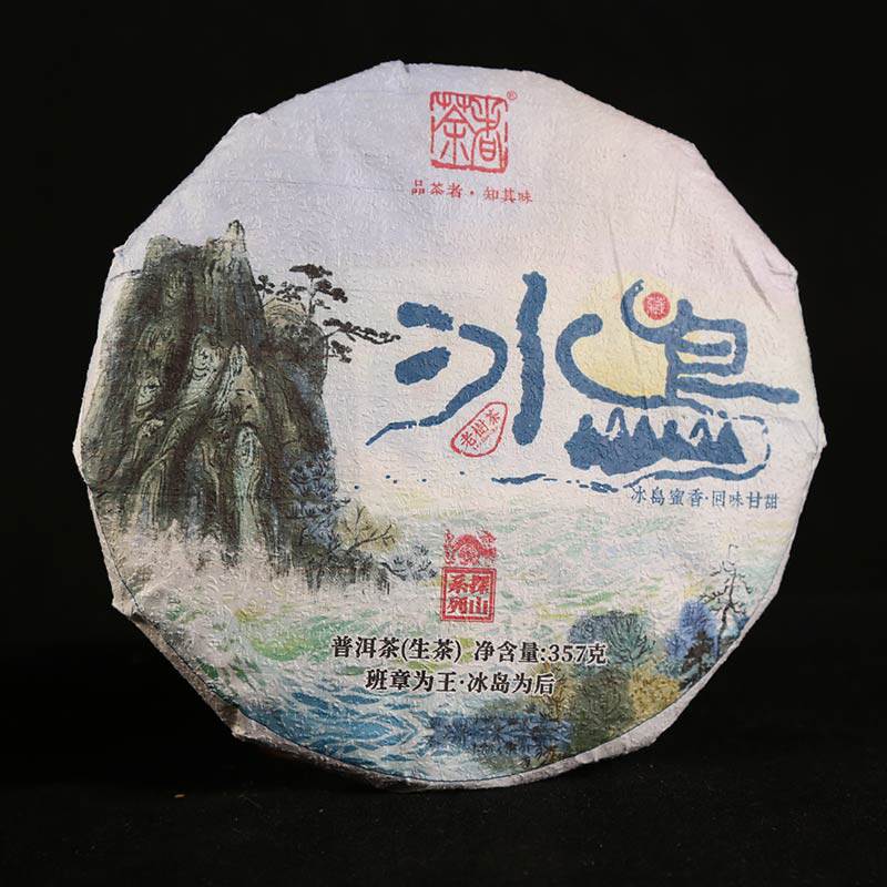 2020年冰岛青饼探 357克 普洱茶生茶