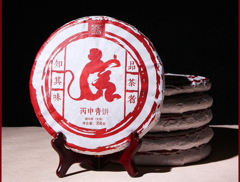 茶者 普洱生茶 2016年 丙申青饼 猴年生肖饼古树 七子饼茶茶叶