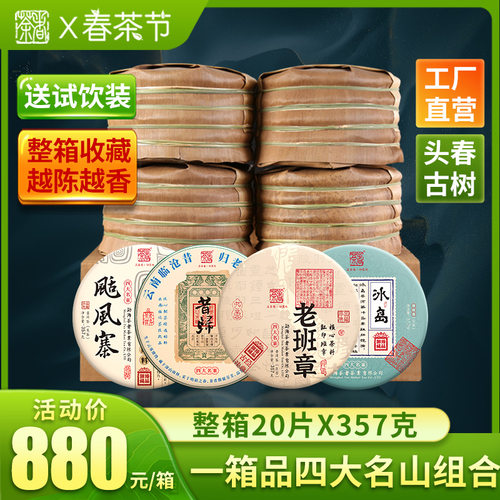 普洱茶生茶四大名寨组合古树茶者