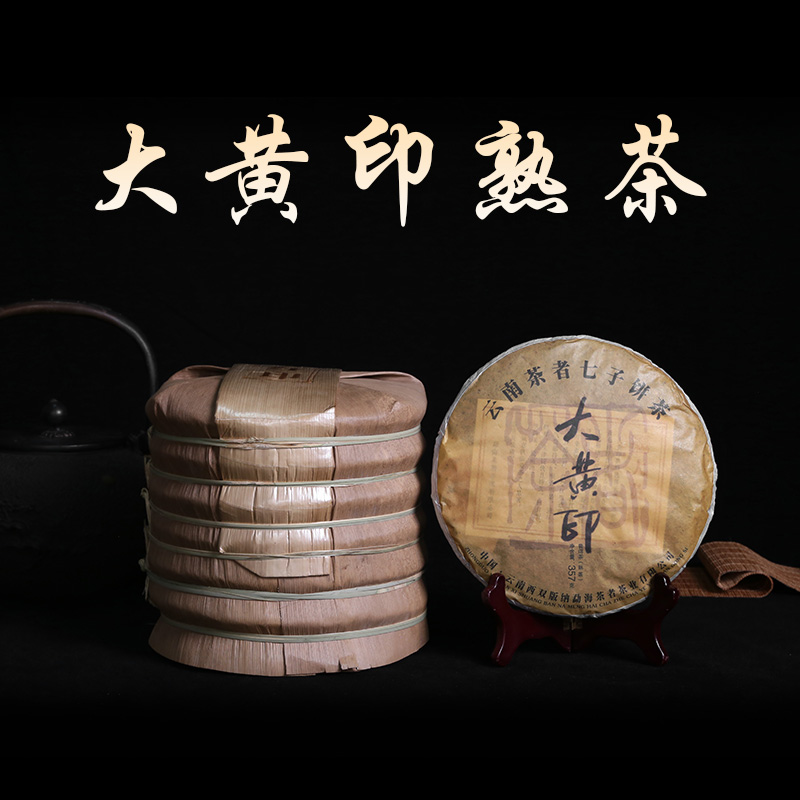 整提茶叶普洱茶熟茶饼大黄印七子饼茶普洱茶散茶散装茶者茶叶