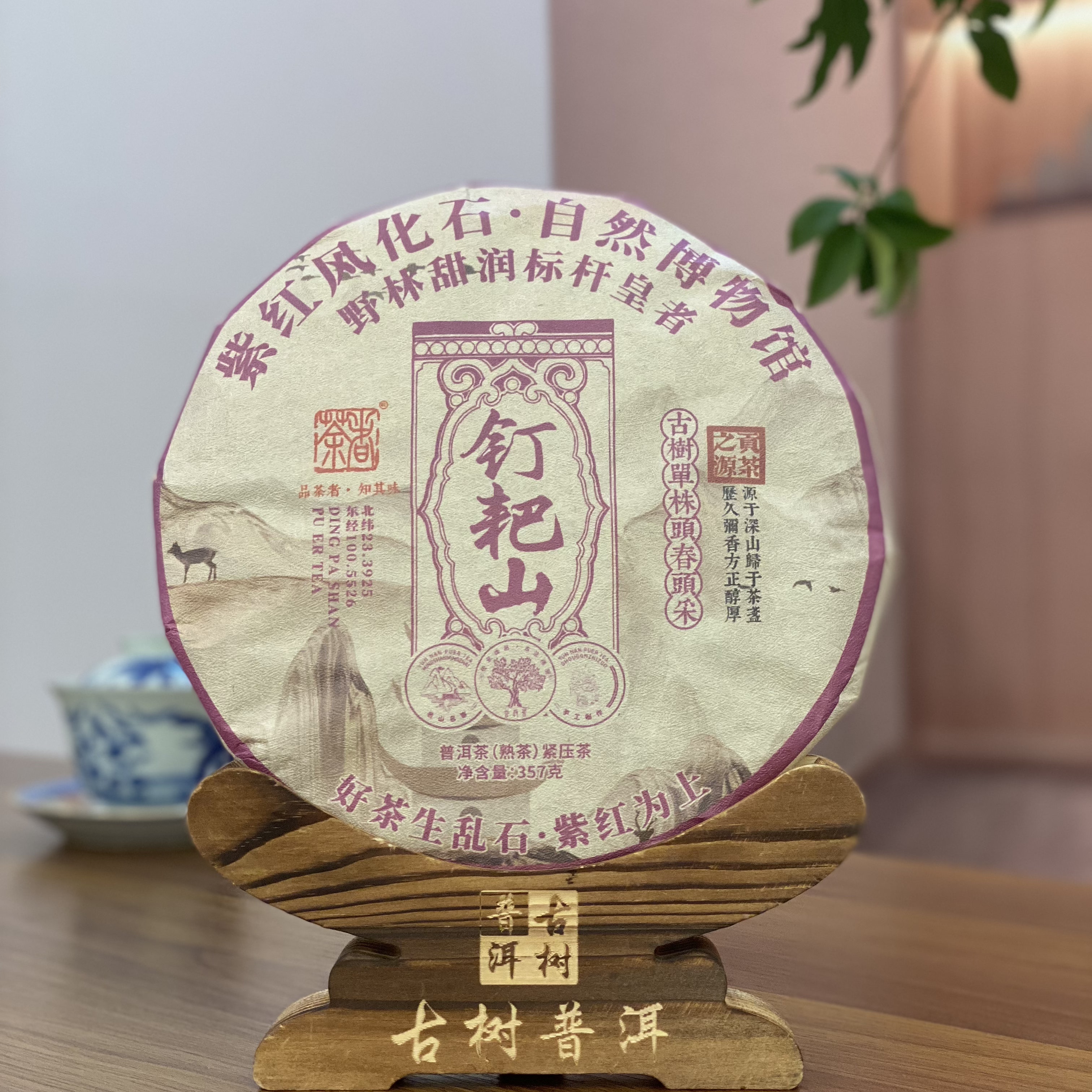 （原料2013年）2020年钉耙山单株古树熟茶 357克 普洱熟茶