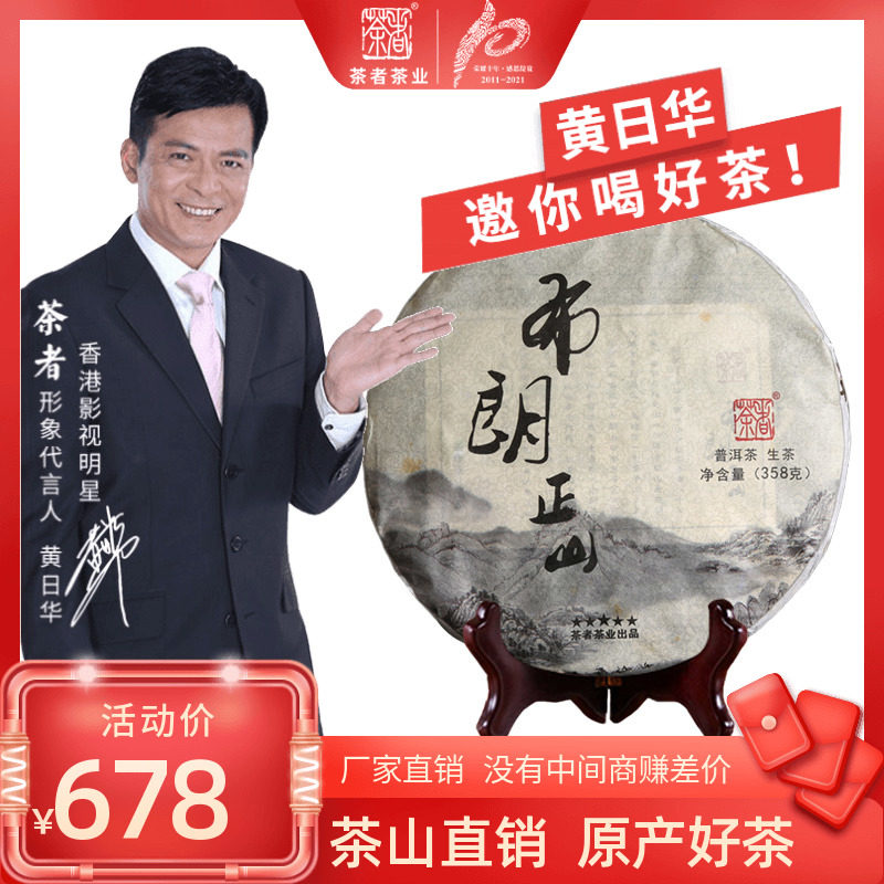 2015年 茶者五星 布朗正山古树 普洱茶生茶七子饼茶叶|msdalam kategori teh, Pu'er - dari Buy2taobao.com untuk memberikan perkhidmatan ejen Taobao profesional membeli