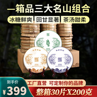 2022年普洱茶生茶饼茶组合茶者茶叶 整箱30片