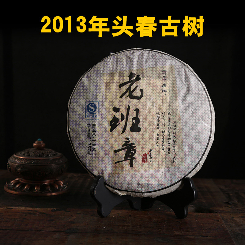 茶者七星 普洱茶生茶 2013年老班章古树纯料 霸气回甘357克茶叶在类目 茶, 普洱中 - 来自Buy2taobao.com提供专业的淘宝代购服务