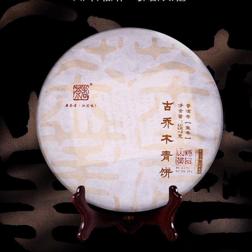 滑竹梁子单株普洱生茶