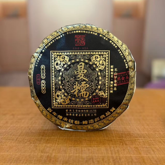 （古600）2023年黑金系列之曼糯古树 357克 普洱生茶