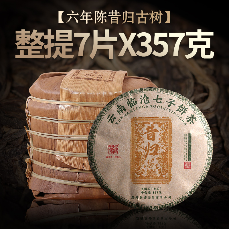 2015年昔归整提357克普洱茶