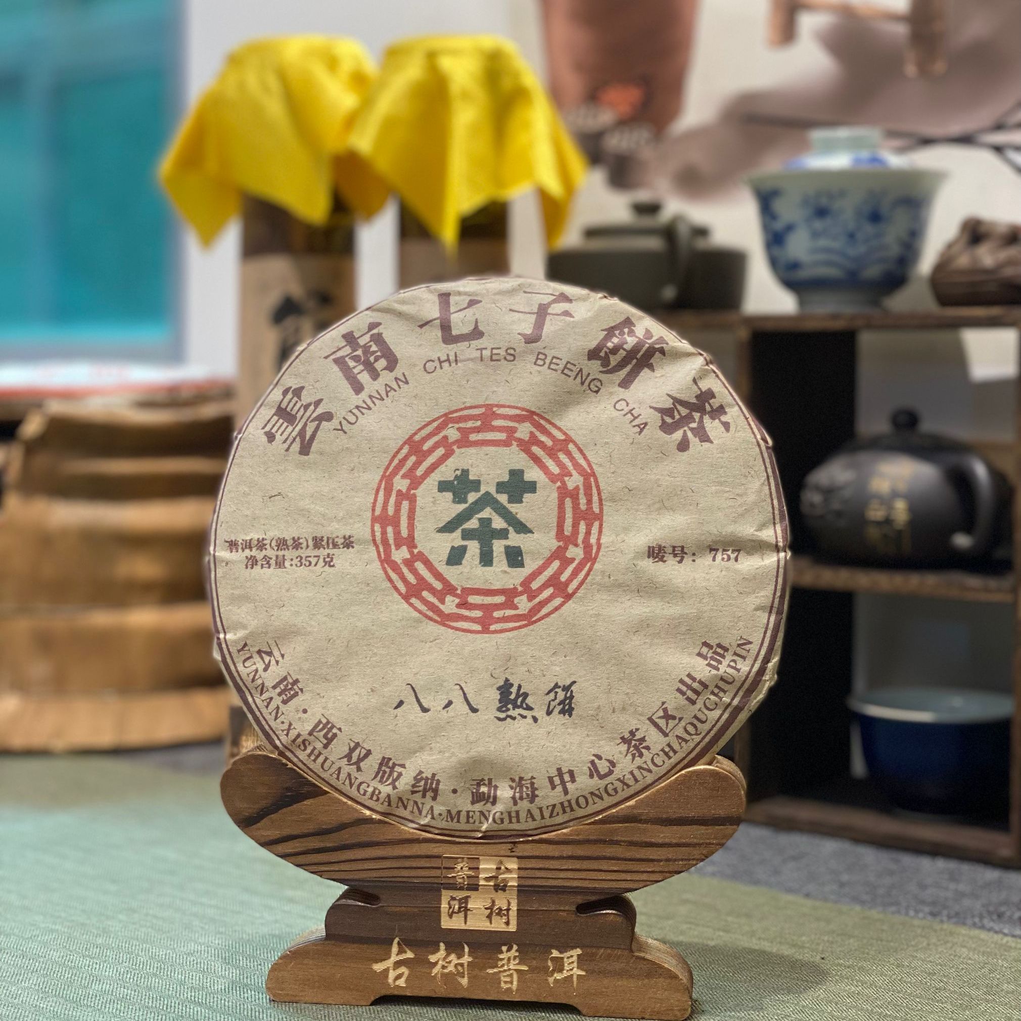 （原料2016年）茶者2024年八八熟饼 357克 普洱熟茶