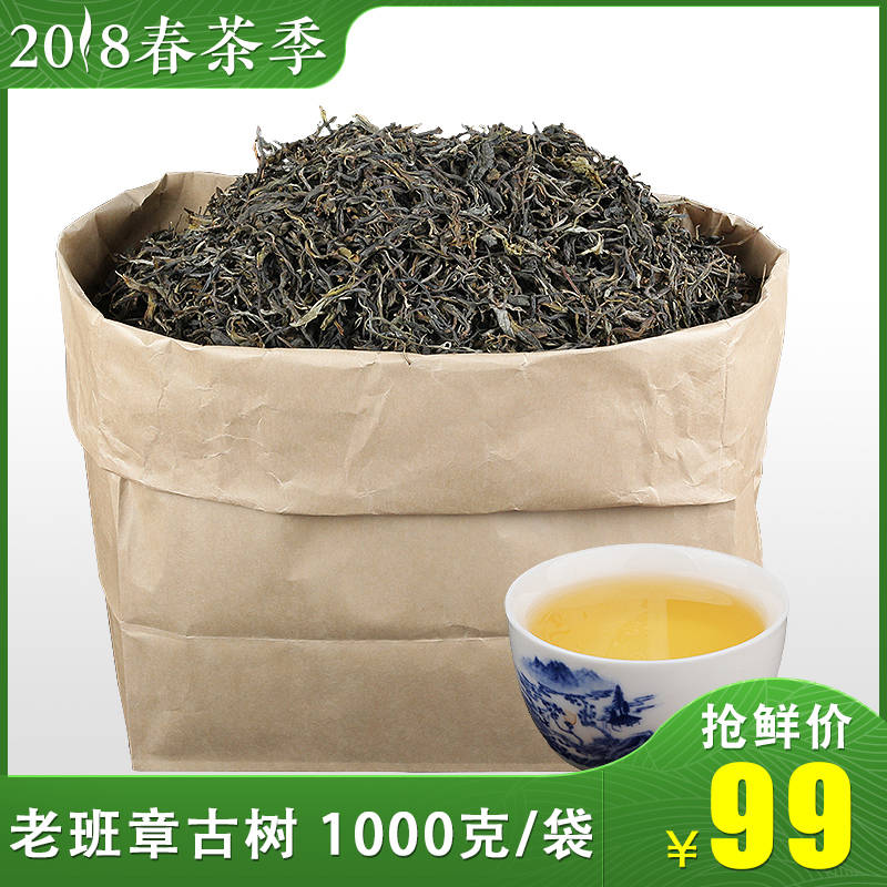 1000克/袋 老班章古樹 茶者 2018年春茶 普洱生茶 散茶 茶葉