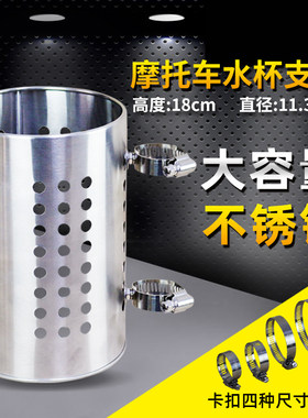 摩托车不锈钢水杯支架水壶架饮料支架电动自行车保险杠随意挂配件