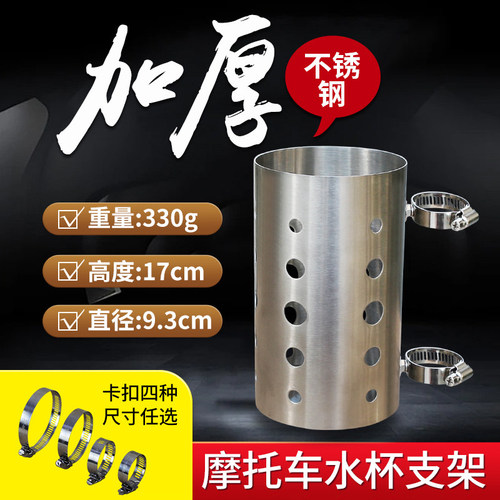 摩托车不锈钢水杯支架水壶饮料架电动自行车加厚装备改装配件