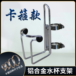 摩托车电动车水杯架铝合金水壶架卡箍款饮料支架骑行装备改装配件