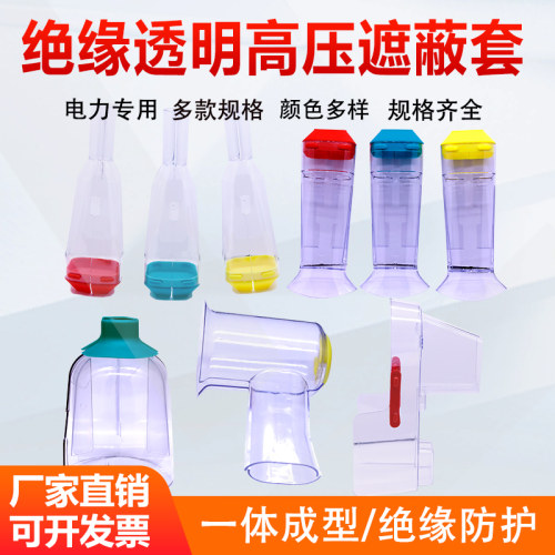 带电作业跌落式熔断器透明护罩
