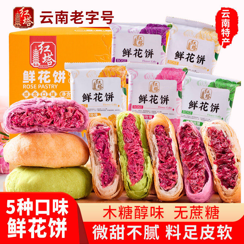 红塔五口味30g鲜花饼云南老字号正宗鲜花饼网红糕点心零食特产,零食/坚果/特产,鲜花饼,淘宝优惠券,粉丝福利购,淘宝优惠卷