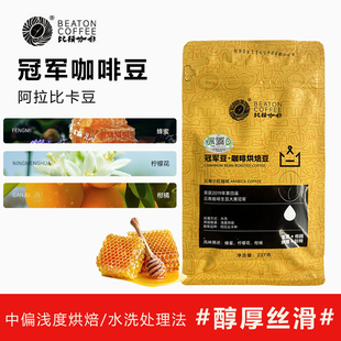 比顿咖啡 袋 云南冠军豆咖啡豆新鲜现磨黑咖啡227g