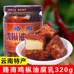 云南特产路南鸡枞油腐乳6瓶1瓶香辣红油臭豆腐乳牟定卤腐下饭咸